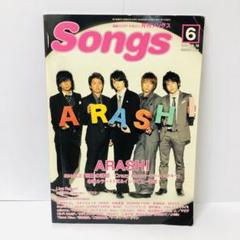Songs 月刊ソングス 2009年6月号 嵐 滝沢秀明 山崎まさよし