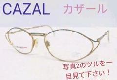 ☆新品 CAZAL/カザーつル メガネ メガネフレーム