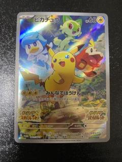 2025年最新】ポケモンカード ピカチュウ みんなでぼうけんの人気
