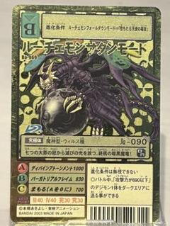 ルーチェモンサタンモード　デジモンカード　旧デジカ　ゴールドエッチング