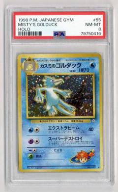 Psa8 旧裏　カスミのゴルダック カスミのゴルダック PSA8 ポケモンカード 旧裏 - メルカリ