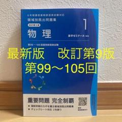 第108回薬剤師国家試験の中古/未使用品 - メルカリ 第108回薬剤師国家試験の中古/未使用品 - メルカリ