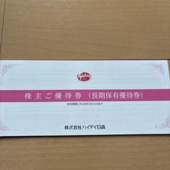 7000円ハイデイ日高 株主優待　♪★DBカード 7000円ハイデイ日高 株主優待 ♪☆DBカード