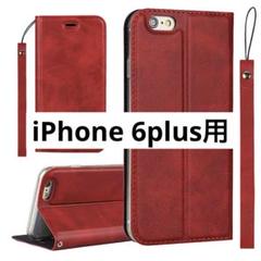 iPhone 6plus用手帳型ケース レッド スタンド機能 カード収納