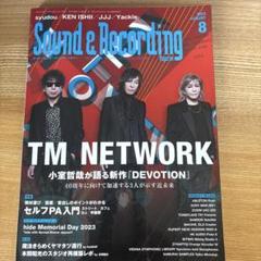 サウンド&レコーディング・マガジン 2023年8月号