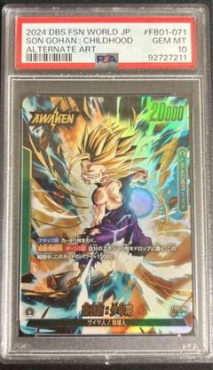 ドラゴンボールカード　孫悟飯：少年期　リーダーパラレル　PSA10 PSA10鑑定済〕孫悟飯：少年期(パラレル)【R☆】{FB01-090}