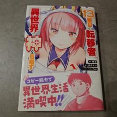 13番目の転移者、異世界で神を目指す1 スキル【アイテム増殖】を手に入れた僕は…