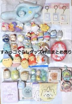 すみっこぐらし ぬいぐるみ まとめ売り キャラクターグッズ