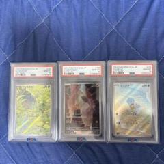 151AR PSA10 3連番