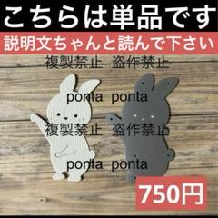オーダー用】着せ替えシリーズうさぎ単品 カッティングダイ