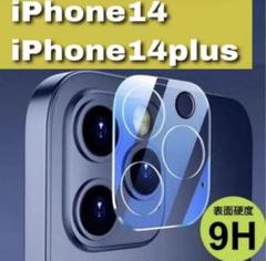 iPhone14 iPhone14plus カメラレンズカバー