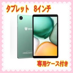 【ケース付き】タブレット 8インチ 通話モデルBmax I8 Android15 ケース付き】タブレット 8インチ 通話モデルBmax I8 Android15
