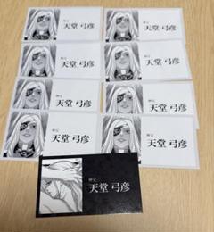 ジャンケットバンク トレーディング名刺 天堂弓彦