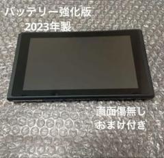 5 Nintendo Switch本体のみ（2023年製・バッテリー強化版）