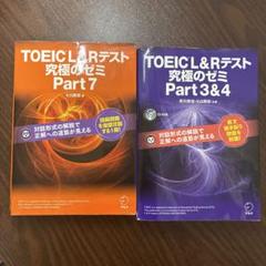 TOEIC L&Rテスト 究極のゼミ
