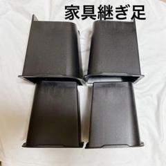 ⭐︎継ぎ脚 かさ上げ テーブル脚机4点セット 高さをあげる 高さ約15cm