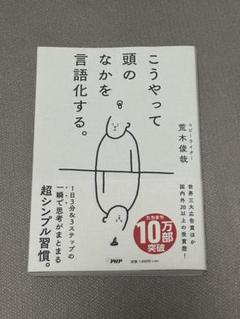 こうやって頭のなかを言語化する。