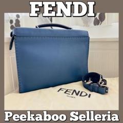 FEND/ピーカブーフィット/フェンディ/ハンドバッグ/ショルダー/紺/セレリア