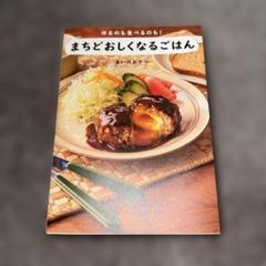 まちどおしくなるごはん