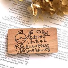 スタンプ　☆sale☆ No. 6179お待たせしました…お辞儀の女の子のサムネイル