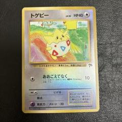 2025年最新】ポケモンカード トゲピー 旧裏の人気アイテム
