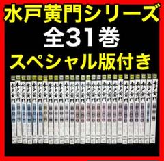 【TVドラマ/DVD】 水戸黄門シリーズ 全27巻/スペシャル版付き TVドラマ/DVD】 水戸黄門シリーズ 全27巻/スペシャル版付き