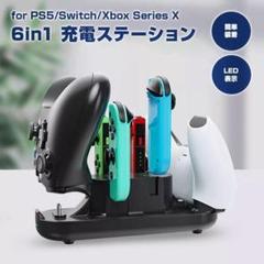 6in1充電ステーション for PS5/Switch/Xbox