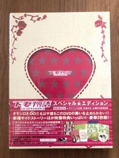 下妻物語 スペシャル★エディション DVD 初回版