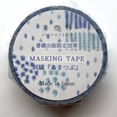 星燈社　マスキングテープ 書籍出版限定図案 「 刺繍 『 あまつぶ 』」のサムネイル