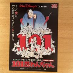 映画チラシ「101匹わんちゃん（日本語吹き替え版）」 - メルカリ