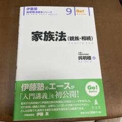 【裁断済み】9 家族法〈親族・相続〉 = Family Law