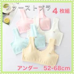新品4枚セット 子供キッズ　ファーストブラ　スポーツブラ　スポブラ
