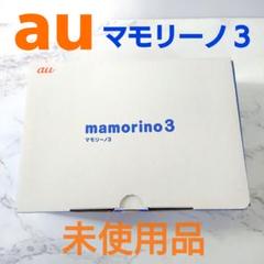 マモリーノ3 mamorino3 キッズ携帯