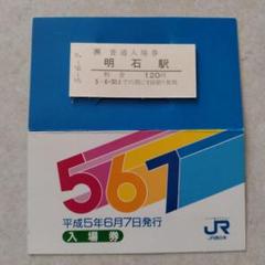 【新品未開封】JR東日本『ありがとう平成』記念入場券 Yahoo!オークション -「jr東日本記念入場券」の落札相場・落札価格