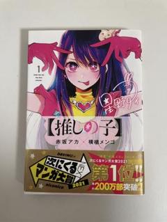 裁断済　赤坂アカ 横槍メンゴ 岡元倫 9作品セット 2025年最新】Yahoo!オークション -横槍メンゴの中古品・新品・未