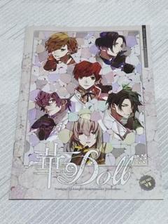 華doll 冊子