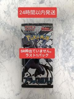 ブラックボルト　30パック　※バラパック寄せ集め 2025年最新】バラパックの人気アイテム - メルカリ