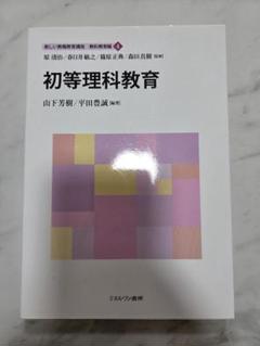 仏教大学 教職課程の教科書 2025年最新】佛教大学 教科書の人気アイテム - メルカリ