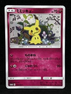 ピカチュウ ミミッキュ プロモ ミミッキュだよ ほっぺすりすり psa10