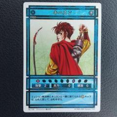 幻想水滸伝カード　グレン Amazon.co.jp: コナミ 幻想水滸伝 カードゲーム CS2-272 CN198