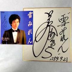 1977年★レコード『我楽苦多ぐらし』販売キャンペーン★しまざき由理★サイン色紙 1977年☆レコード『我楽苦多ぐらし』販売キャンペーン☆しまざき