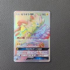 ポケカ ポケモンカード ゼラオラgx hr