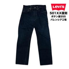 2025年最新】リーバイス501XX バレンシア 90sの人気アイテム