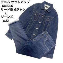 UNIQLO デニム セットアップ サード型 Gジャン XL ジーンズ w36 UNIQLO デニム セットアップ サード型 Gジャン XL ジーンズ w36