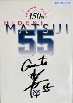 松井秀喜「直筆サイン入りメモリアルカ－ド集」読売巨人軍