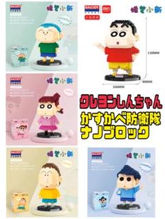 クレヨンしんちゃん 風間くん ネネちゃん マサオくん ボーちゃん ナノブロック