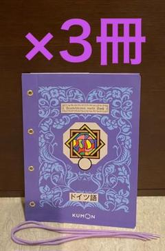 KUMON フランス語CDテキスト 11冊セット 2A一部のプリント付き 公文式_フランス語_2A教材CDテキスト_A教材CDテキスト_2冊セット