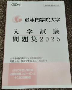 お値下げ　大学入試問題集 2025年版 10冊セット 2025年最新】大学受験辞書の人気アイテム - メルカリ