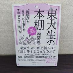 東大生の本棚 西岡壱誠著