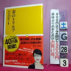 妻のトリセツ